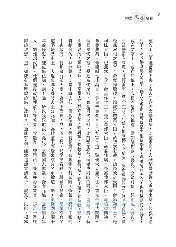 中國史學名著(精)(附贈藏書票)