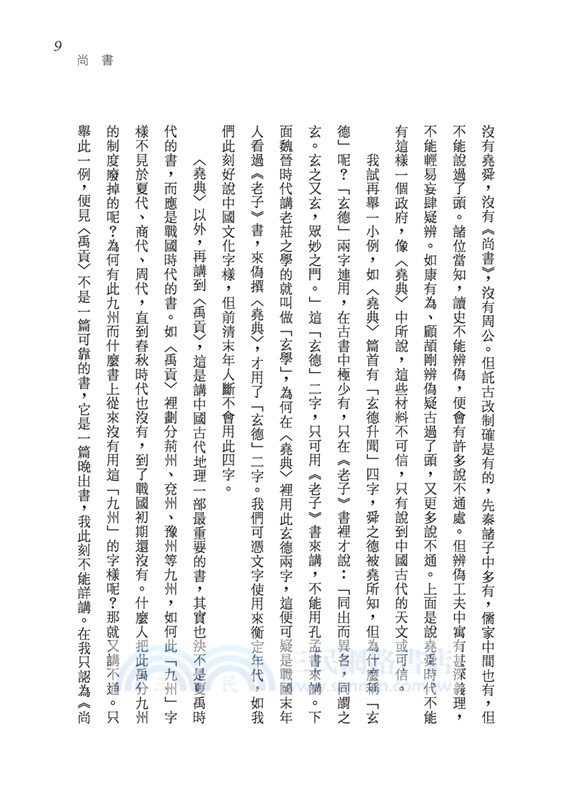中國史學名著(精)(附贈藏書票)