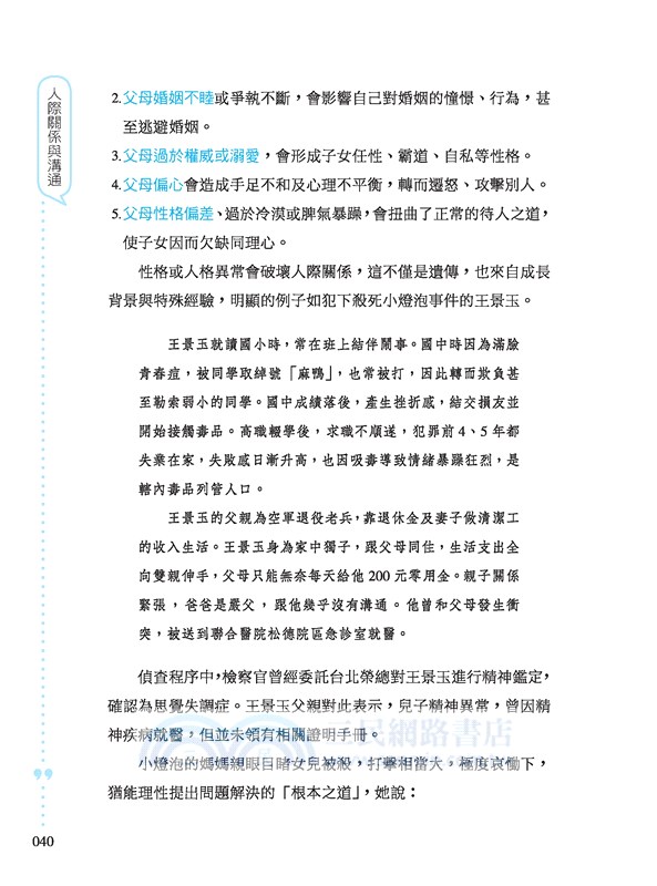 人際關係與溝通(增訂六版)