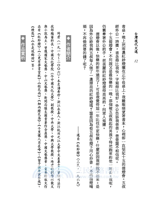 台灣現代文選(四版)