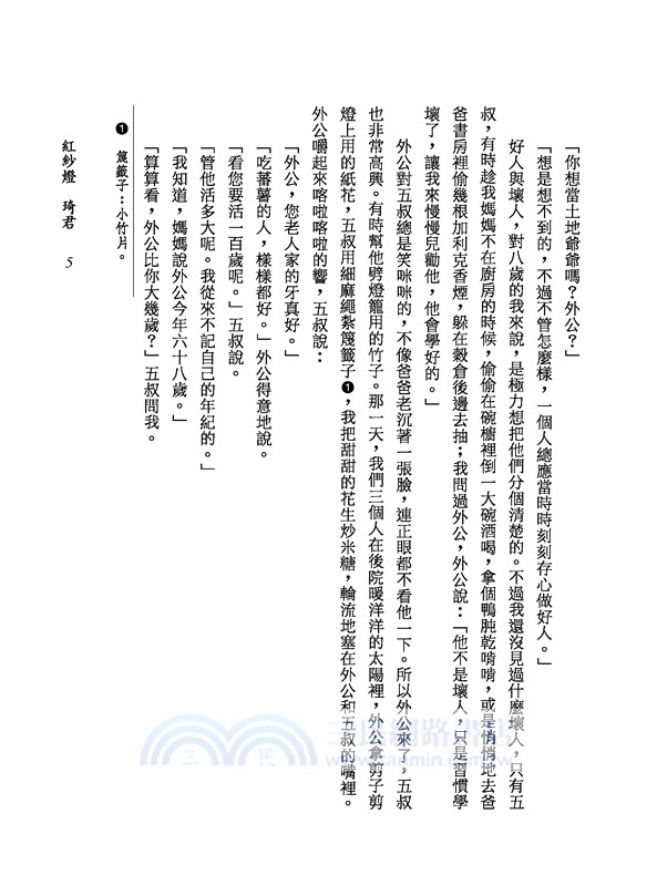 台灣現代文選(四版)