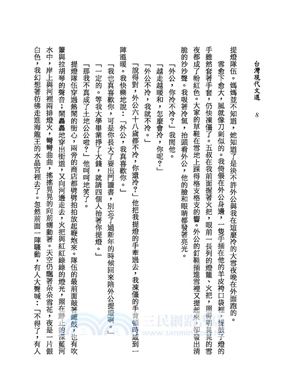 台灣現代文選(四版)