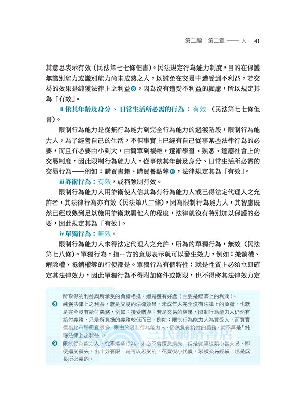 民法概要（修訂十五版）