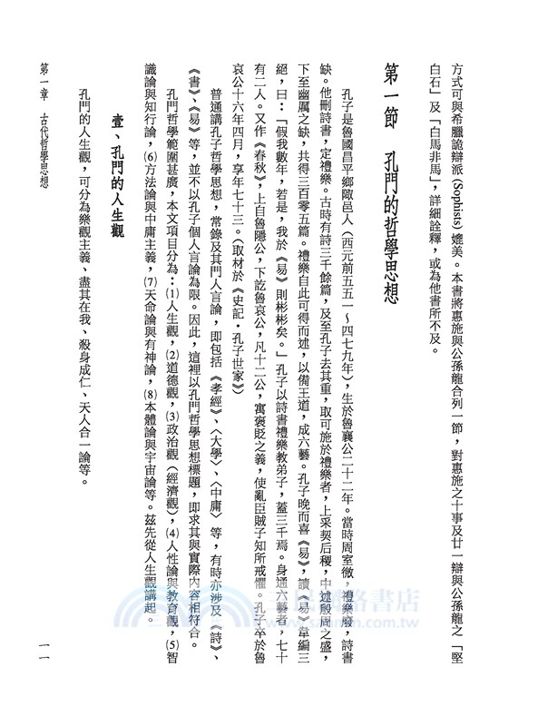 中國哲學史(三版)