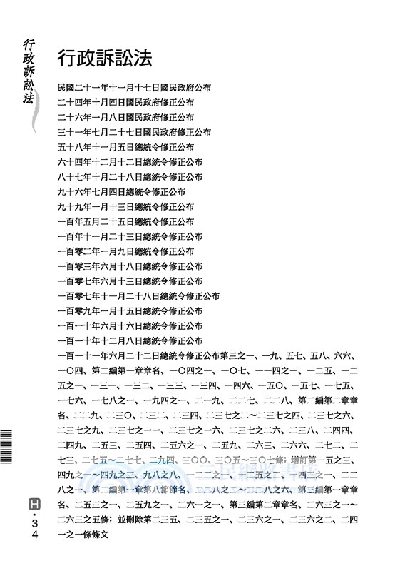 基本六法（2022年7月）(精裝本)