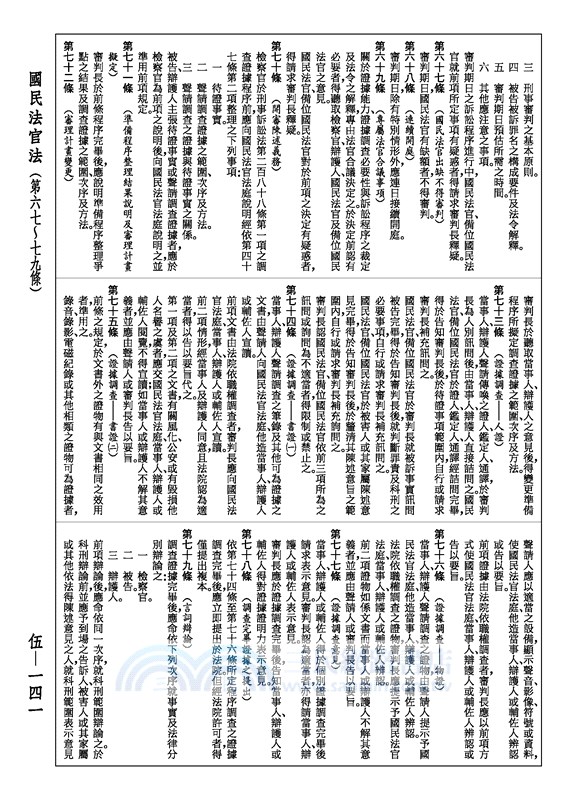 最新綜合六法全書(2022年9月版)