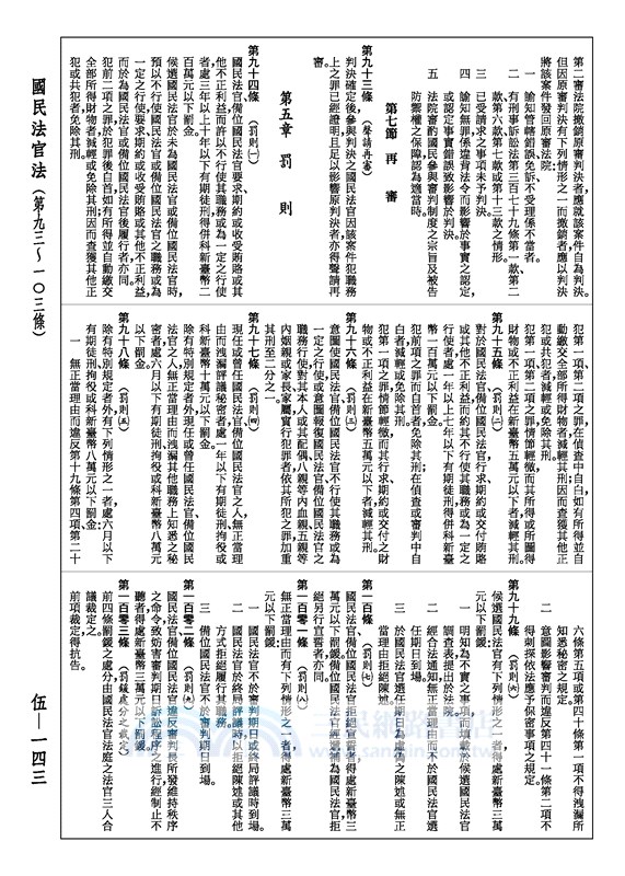 最新綜合六法全書(2022年9月版)