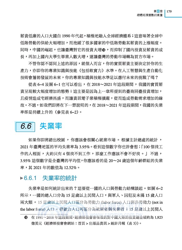 簡明經濟學(修訂三版)