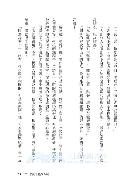 港都洋裁師：藏在日治庶民生活與裁縫故事裡的微光