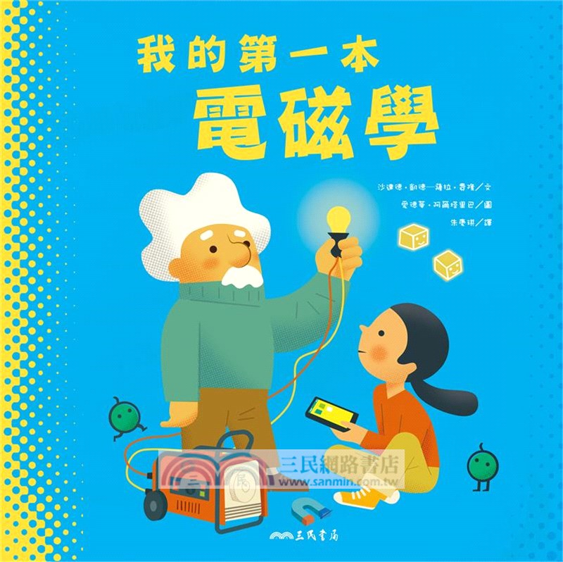 我的第一本電磁學