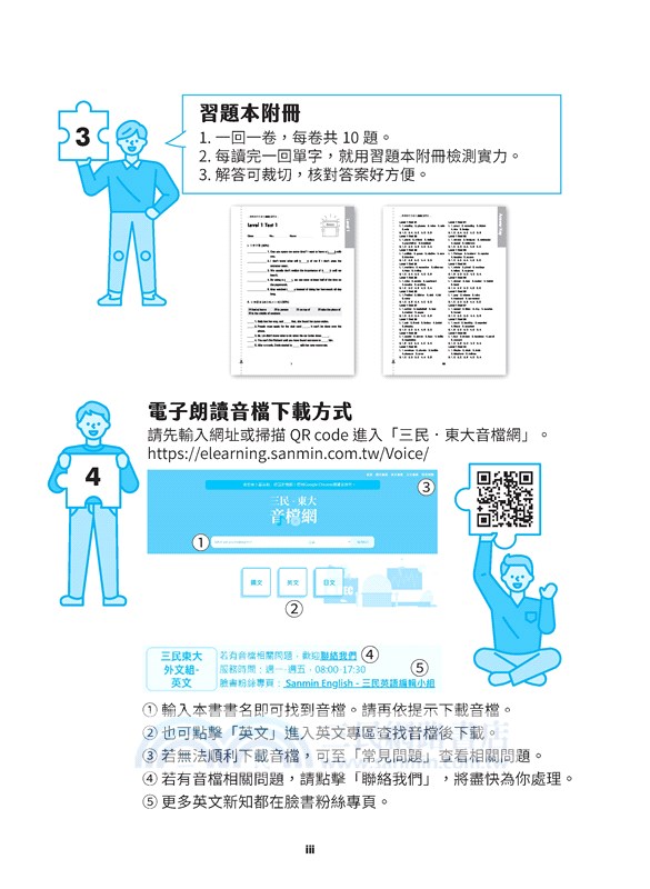 基礎英文字彙力2000 (附80回習題本附冊)(二版)