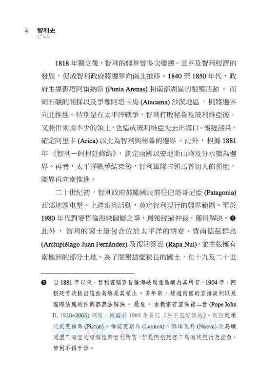 智利史：山海環繞的絲帶國