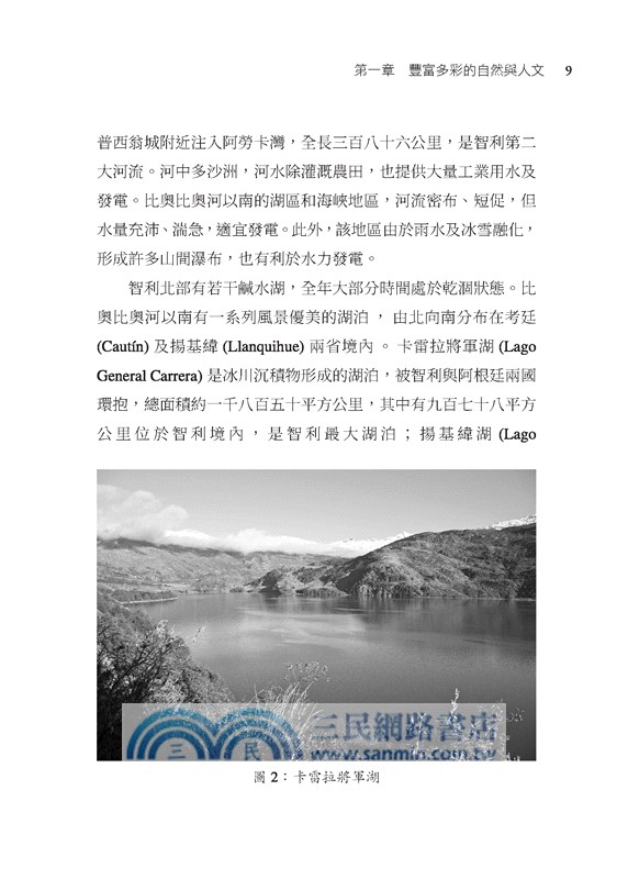 智利史：山海環繞的絲帶國