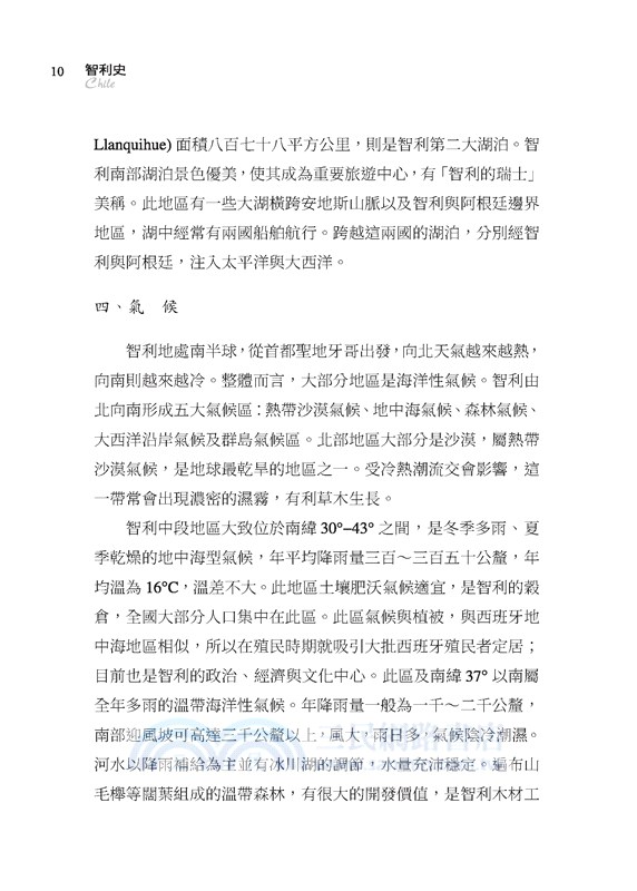 智利史：山海環繞的絲帶國