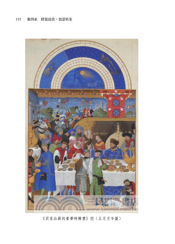 不只是盛宴：餐盤裡的歐洲文化史