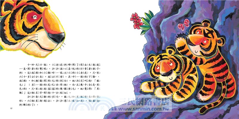 銀毛與斑斑（附中文故事音檔）(二版)