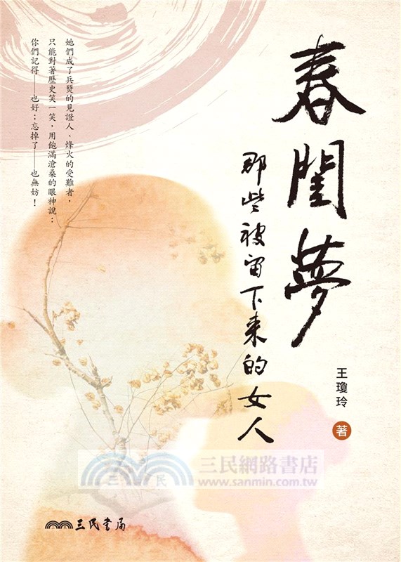 春閨夢：那些被留下來的女人