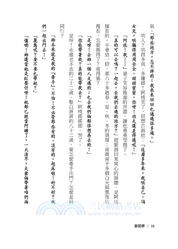 春閨夢：那些被留下來的女人