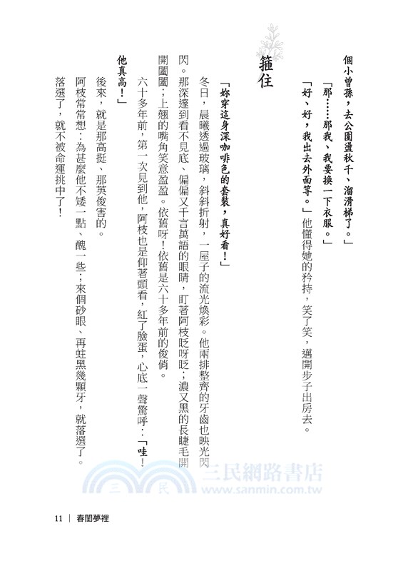 春閨夢：那些被留下來的女人