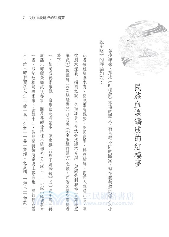 紅樓血淚史(二版)