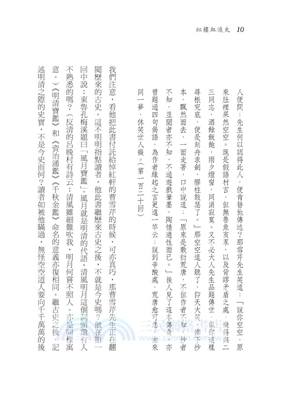 紅樓血淚史(二版)