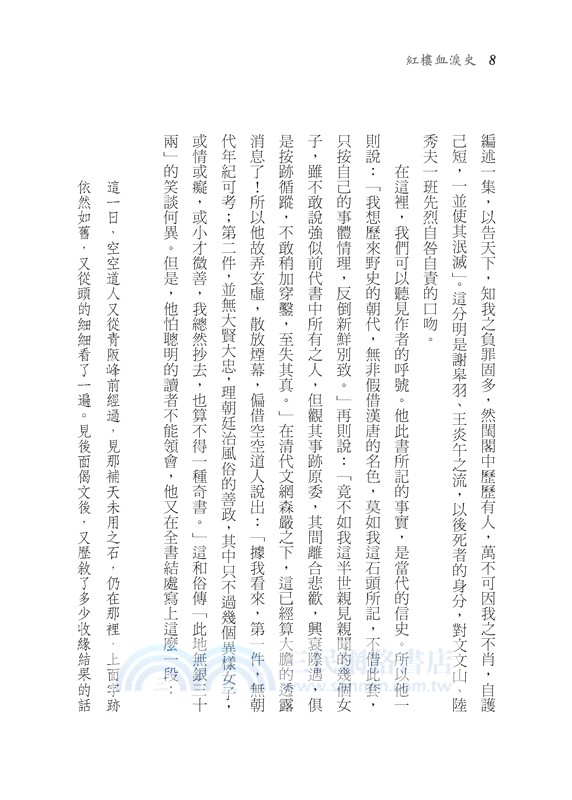 紅樓血淚史(二版)