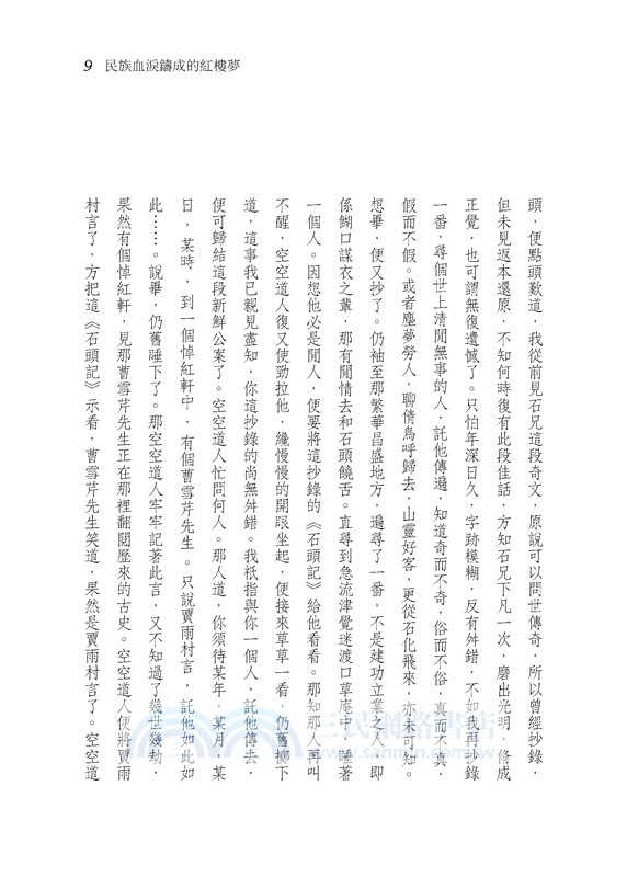 紅樓血淚史(二版)