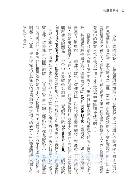 希臘哲學史(三版)