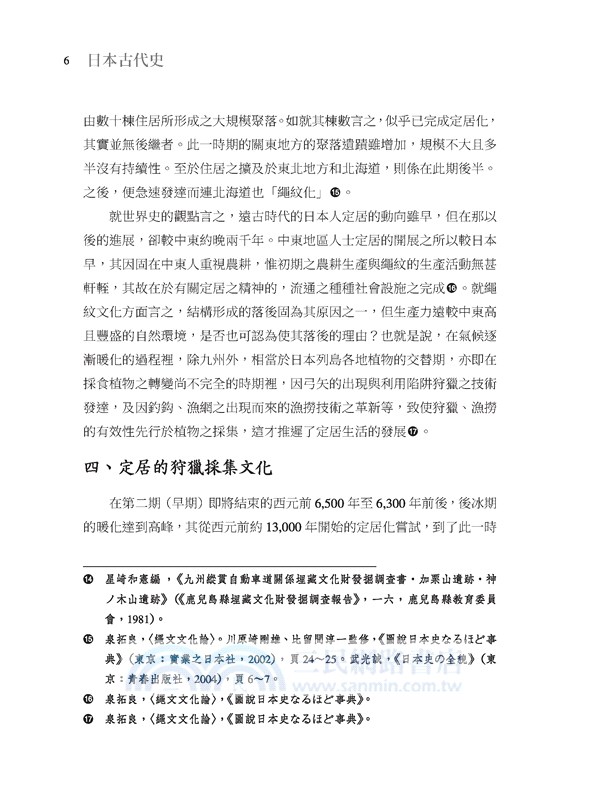 日本古代史(修訂二版)