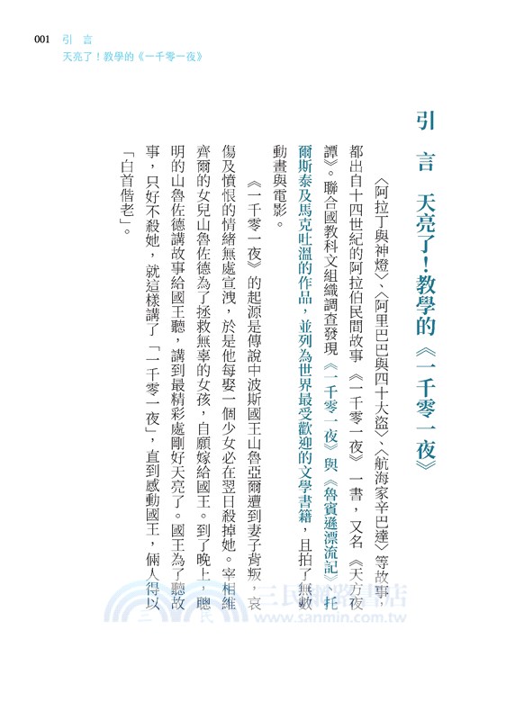 正向教學的力量：化解課堂困境，當個不怕失敗的教師