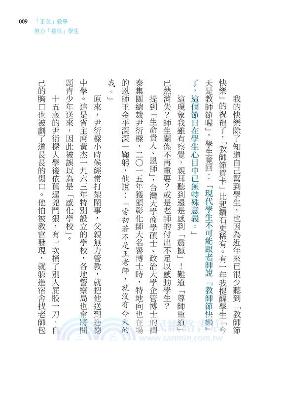 正向教學的力量：化解課堂困境，當個不怕失敗的教師