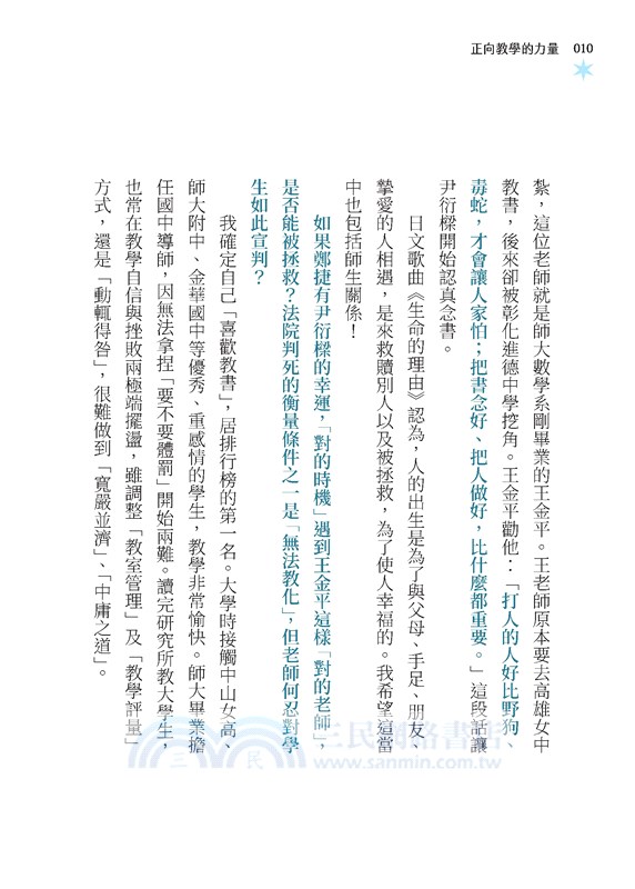 正向教學的力量：化解課堂困境，當個不怕失敗的教師