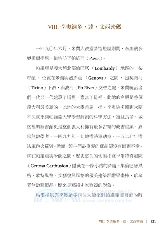 矇矓的恆星―李奧納多．達．文西