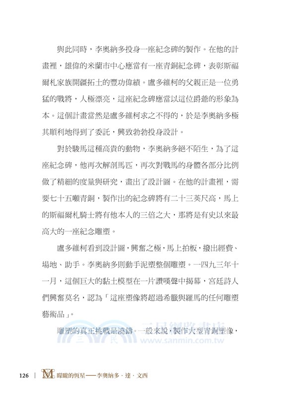 矇矓的恆星―李奧納多．達．文西