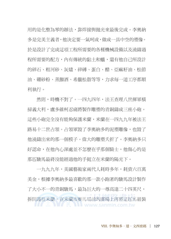 矇矓的恆星―李奧納多．達．文西