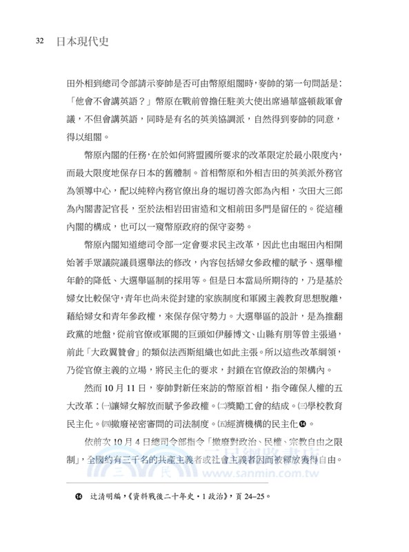 日本現代史(二版)