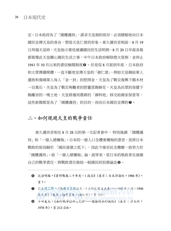 日本現代史(二版)