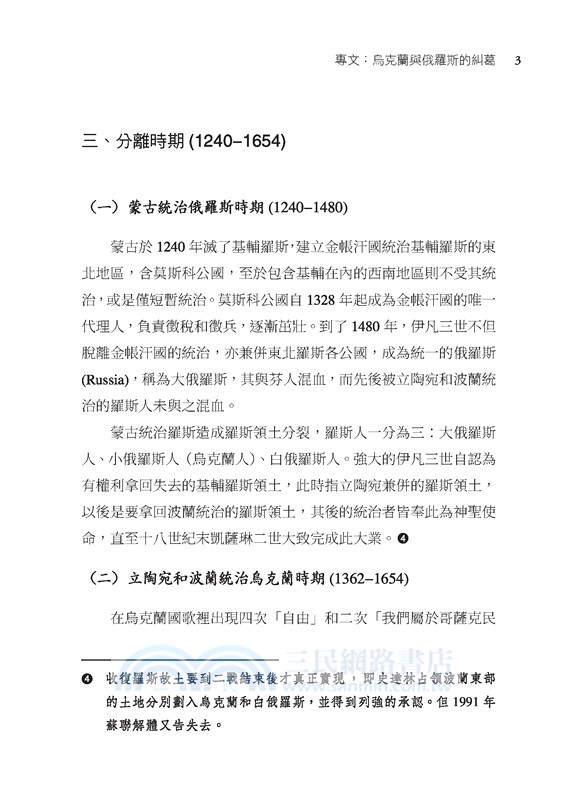 俄羅斯史：謎樣的國度(增訂五版)