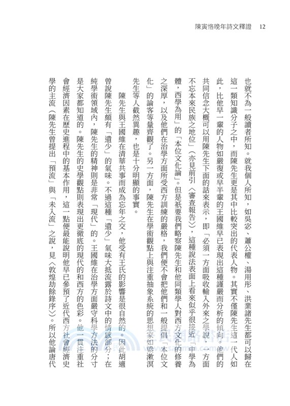 陳寅恪晚年詩文釋證(三版)