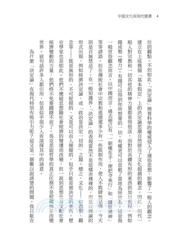 中國文化與現代變遷(四版)