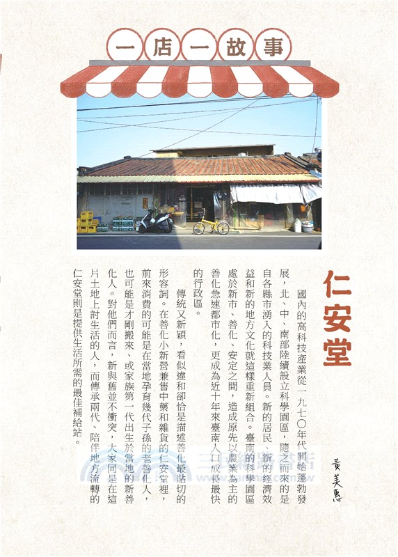 走！去雜貨店買故事：博物館ⅹ高中協作的臺南地方學