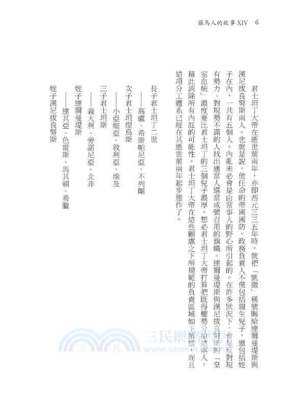 羅馬人的故事ⅩⅣ：基督的勝利(修訂二版)