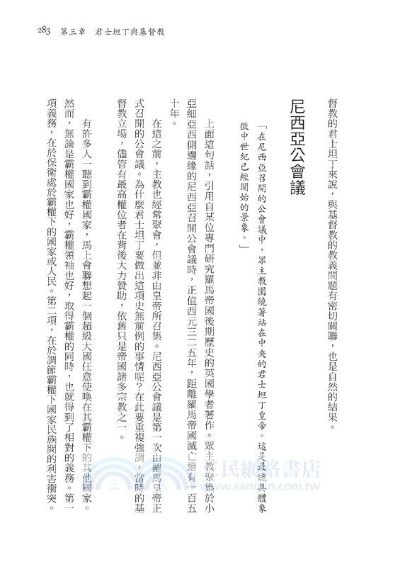 羅馬人的故事ⅩⅢ：最後一搏(修訂二版)