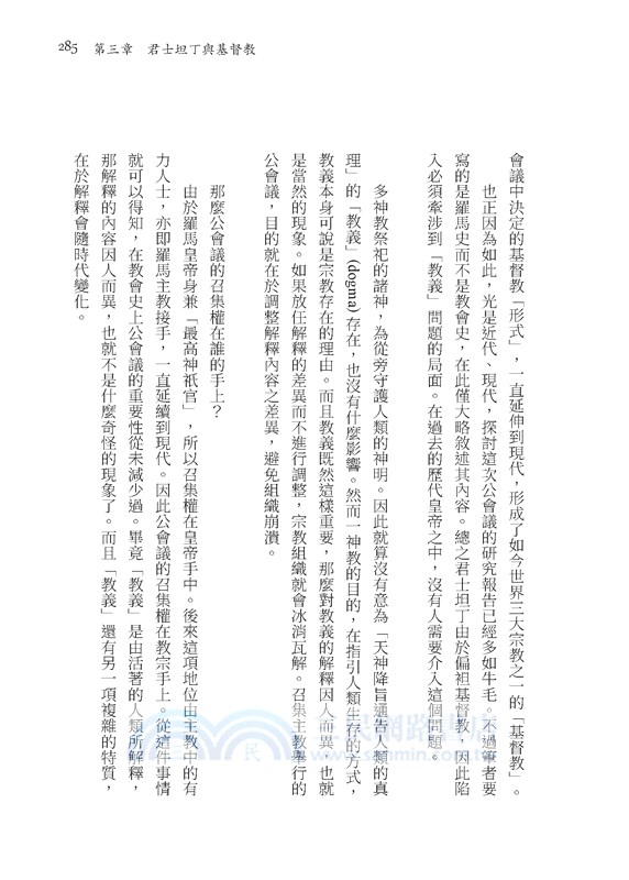 羅馬人的故事ⅩⅢ：最後一搏(修訂二版)