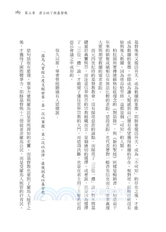 羅馬人的故事ⅩⅢ：最後一搏(修訂二版)