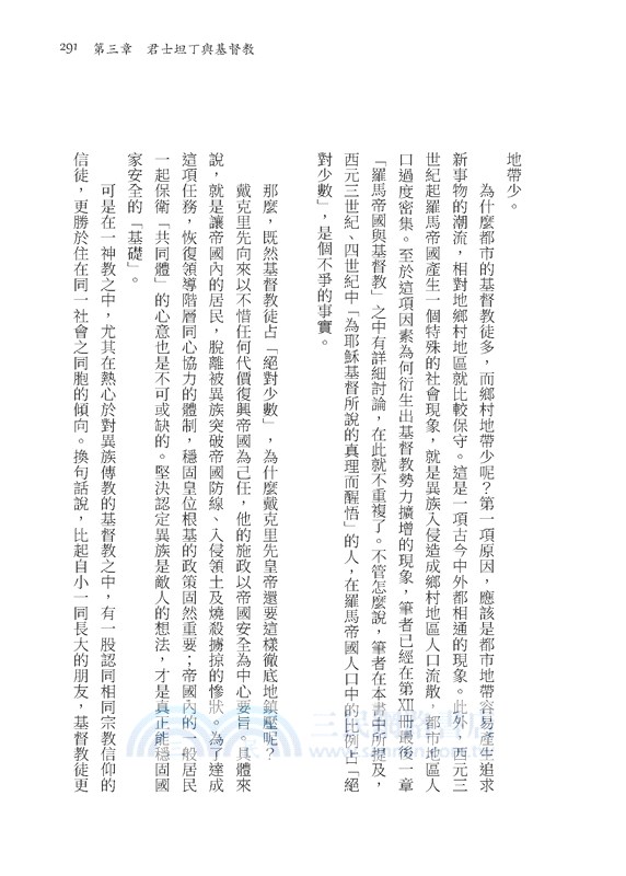 羅馬人的故事ⅩⅢ：最後一搏(修訂二版)