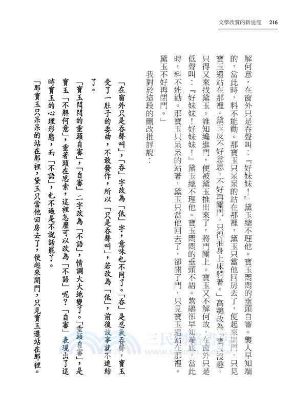 文學欣賞的新途徑(三版)