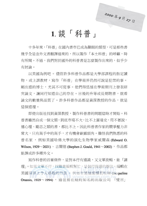 天人之際：生物人類學筆記(三版)