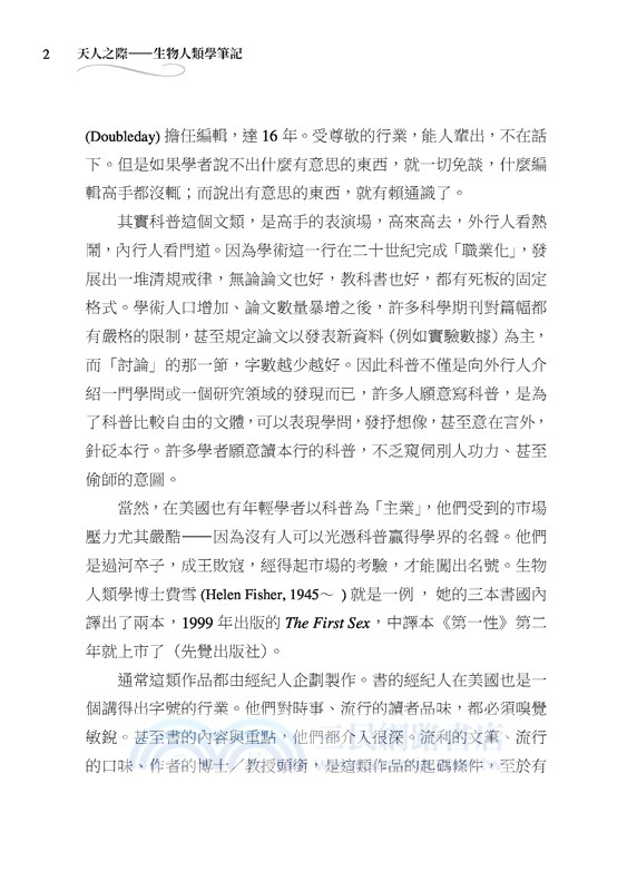 天人之際：生物人類學筆記(三版)