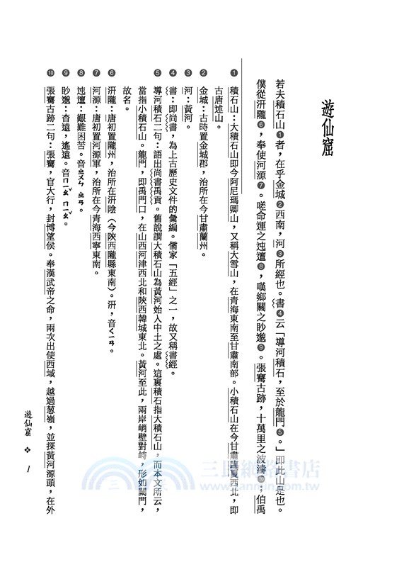 遊仙窟玉梨魂合刊(二版)